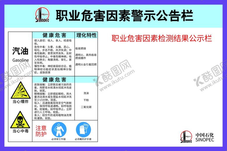 编号：74613209231020464661【酷图网】源文件下载-职业危害因素警示公告栏
