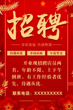 招聘海报