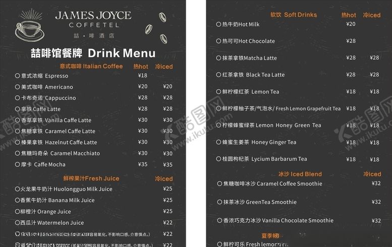 编号：29771106171105447908【酷图网】源文件下载-喆啡馆菜单