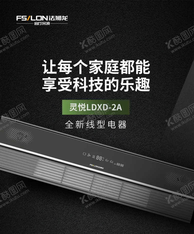 编号：76424906240440073340【酷图网】源文件下载-吊顶海报