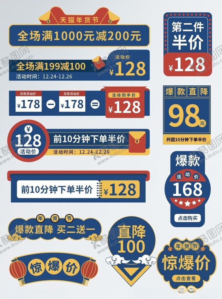 编号：73765009220310407616【酷图网】源文件下载-多样促销标签集合