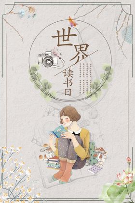 世界读书日