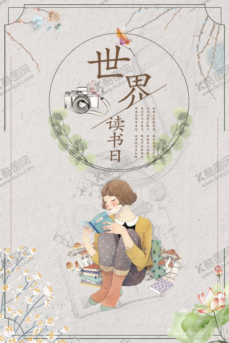 编号：37044210212204412282【酷图网】源文件下载-世界读书日