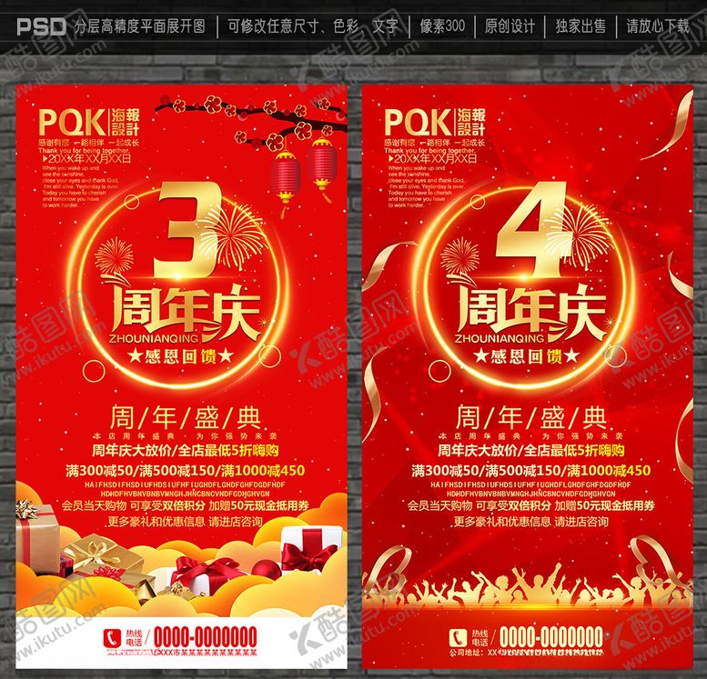 编号：47564106252318229466【酷图网】源文件下载-周年庆典