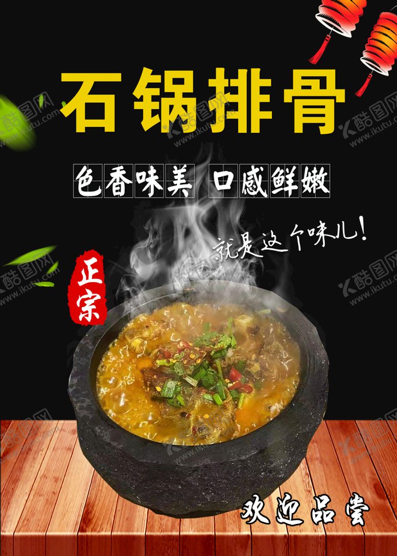编号：95703809261846089546【酷图网】源文件下载-石锅排骨海报