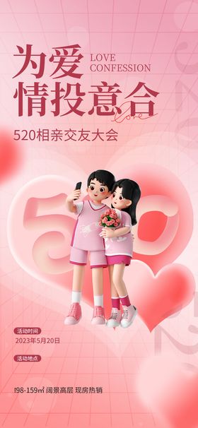 创意520情人节微信时尚海报520设计520主题