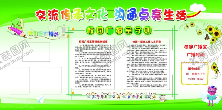 编号：99412702011934559881【酷图网】源文件下载-校园广播室文化海报