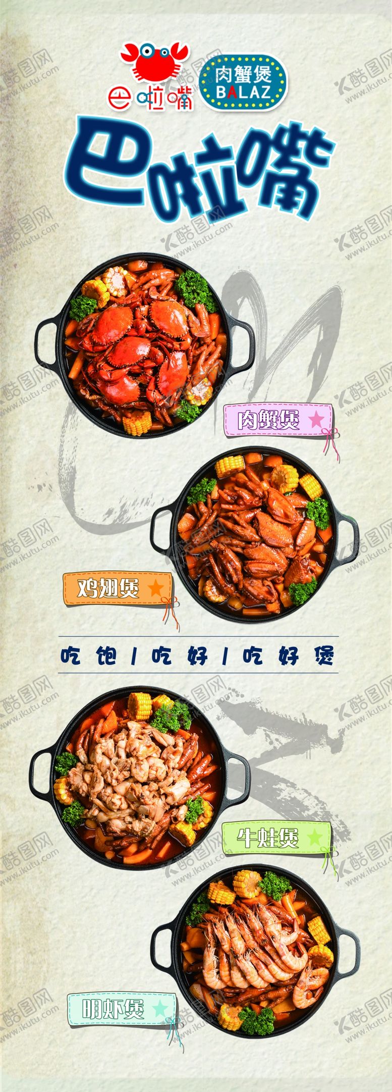 编号：93923009140050559381【酷图网】源文件下载-巴啦嘴肉蟹煲海报