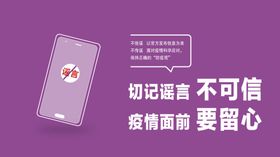 谣言
