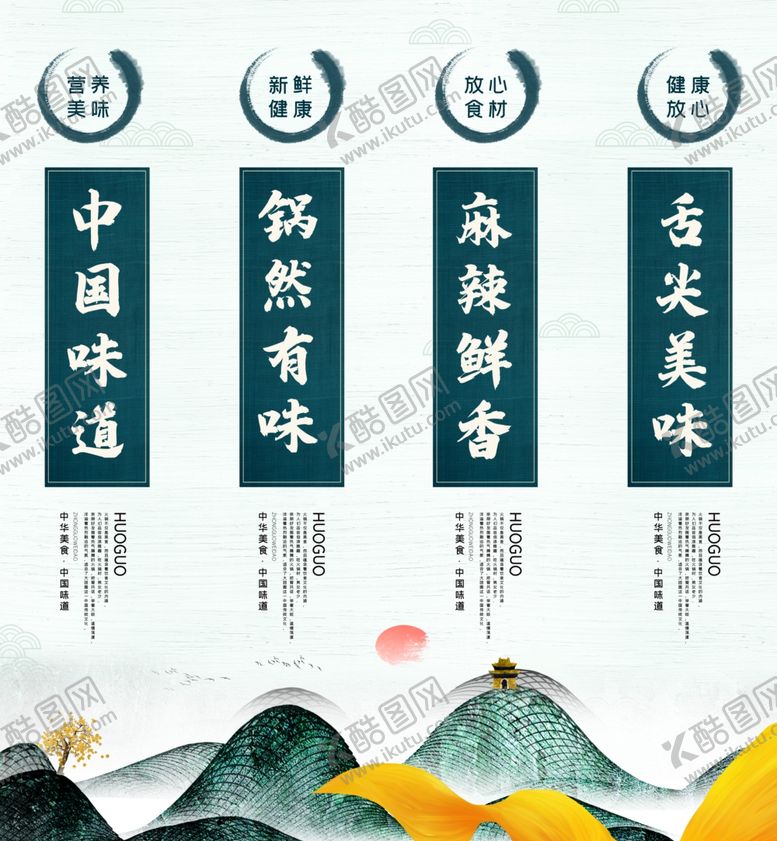 编号：46672707031320006614【酷图网】源文件下载-食堂标语