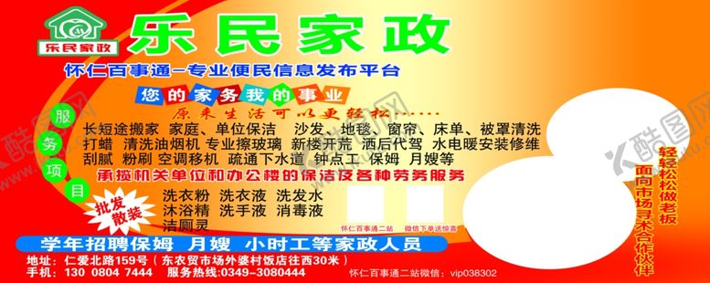 编号：38629304221406583455【酷图网】源文件下载-家政公司