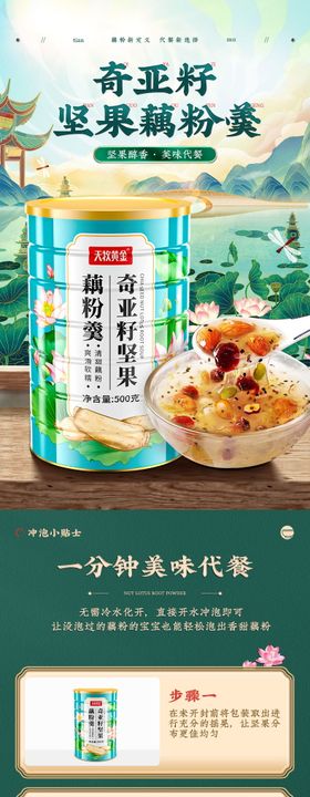 羊肉串食品电商详情页