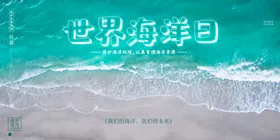 世界海洋日