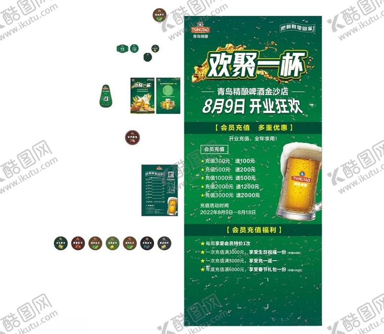 编号：92833102161628217297【酷图网】源文件下载-啤酒海报图片