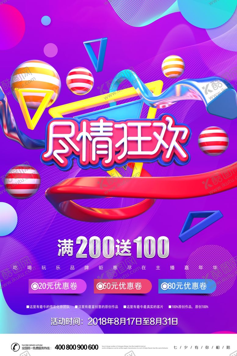 编号：12398909090655142733【酷图网】源文件下载-夏日狂晃