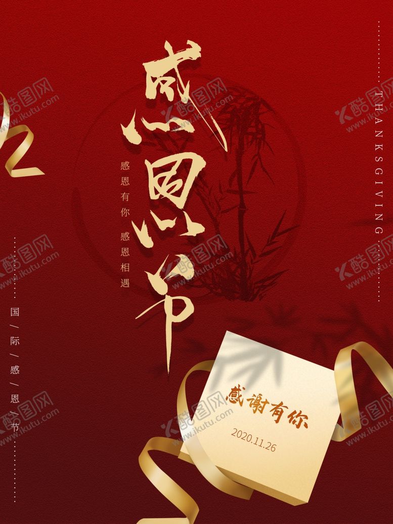 编号：26920506250417535834【酷图网】源文件下载-感恩节