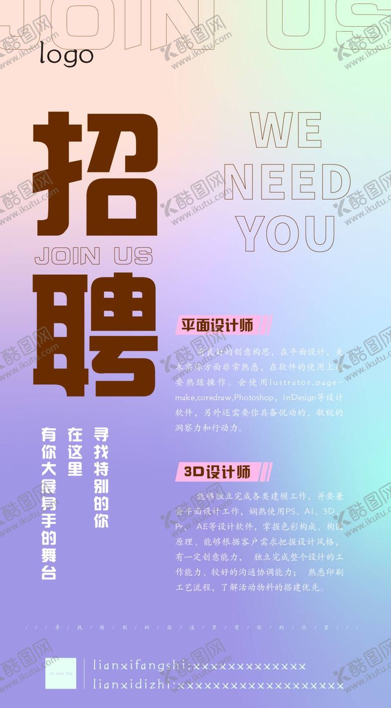 编号：95246710091044282976【酷图网】源文件下载-招聘