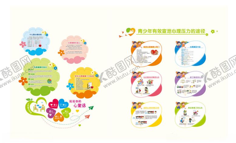 编号：86645510071435408574【酷图网】源文件下载-心理咨询文化墙设计