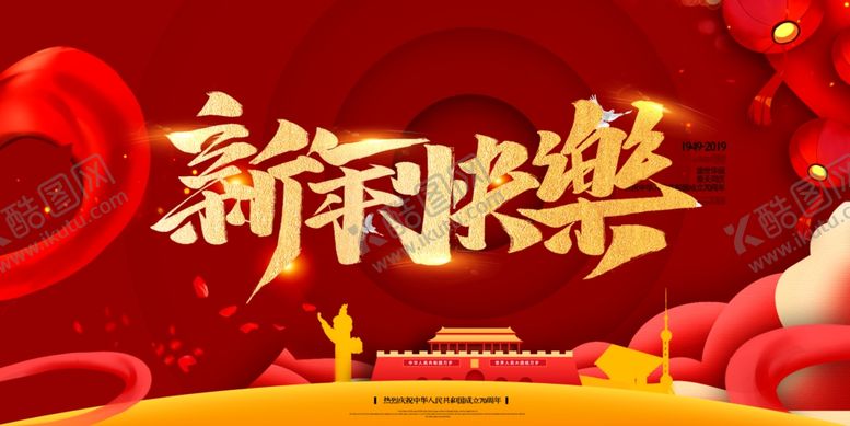 编号：46651909102328083554【酷图网】源文件下载-年会展板