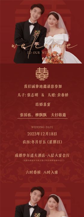 中式婚礼邀请函喜庆长图海报