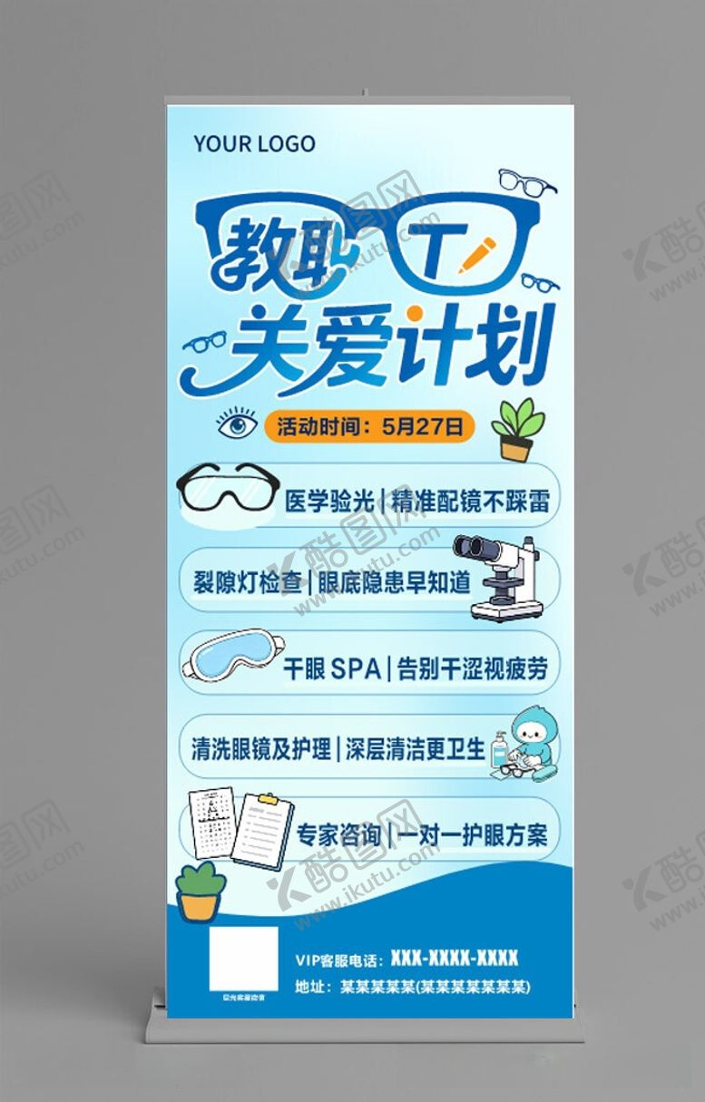 编号：92875706111712091138【酷图网】源文件下载-教职工关爱计划
