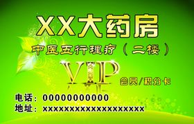 药房