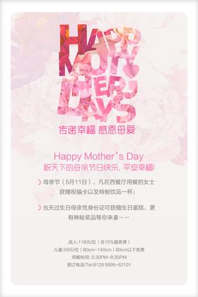 母亲节展板素材快乐