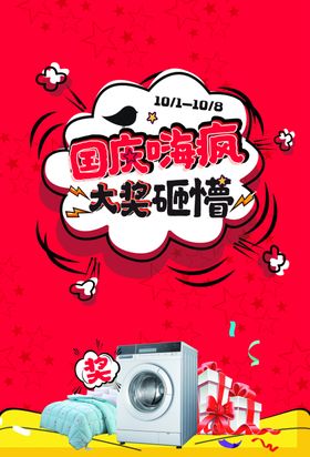 国庆节海报