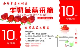 草莓代金券