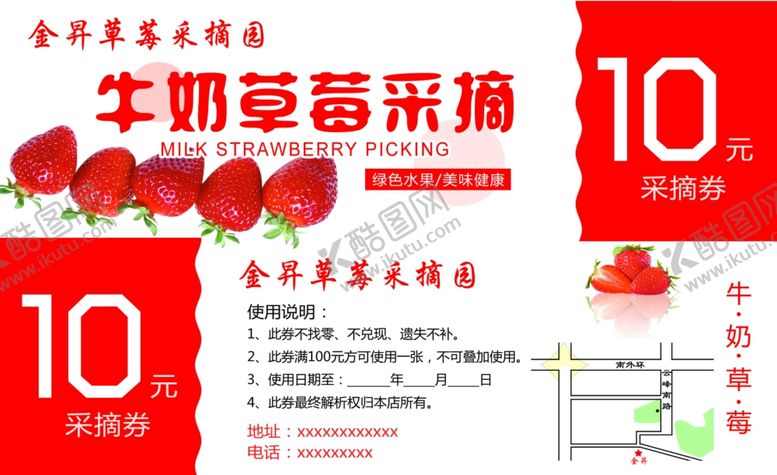 编号：45840110111045401728【酷图网】源文件下载-草莓代金券