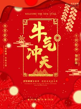 牛气冲天金贺岁新年美陈2021年