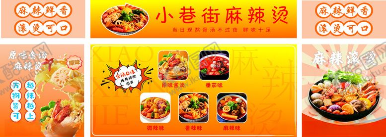 编号：93797911242139317508【酷图网】源文件下载-麻辣烫餐车