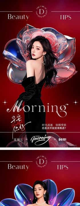 美业早安图系列海报