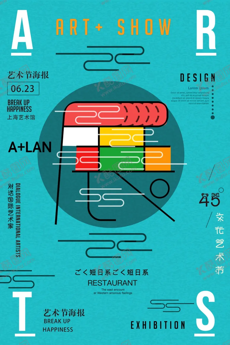 编号：44517403150430085035【酷图网】源文件下载-设计展海报