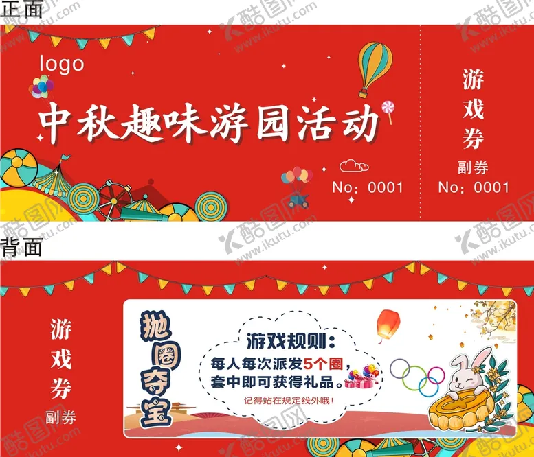 编号：78181310260749584593【酷图网】源文件下载-中秋趣味游园活动 抛圈夺宝