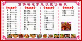 编号：07362109230702584193【酷图网】源文件下载-饭店菜谱