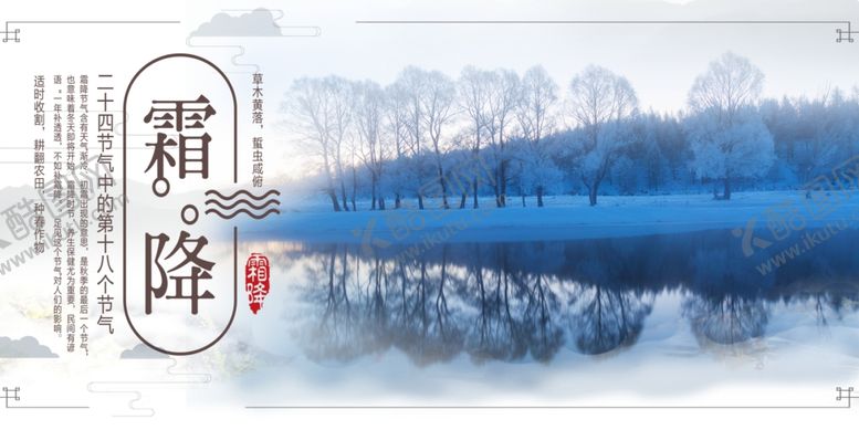 编号：15775209240557486889【酷图网】源文件下载-霜降