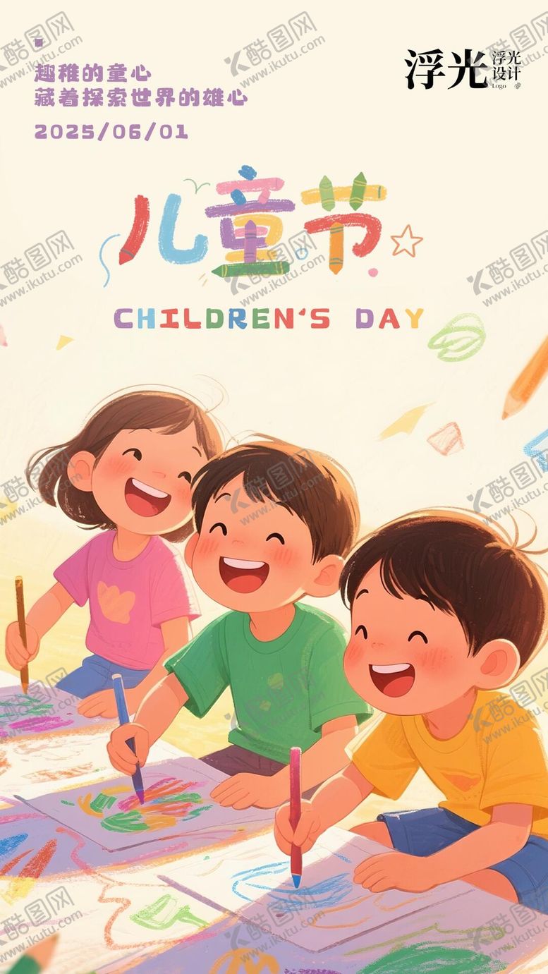 编号：71966406151051151293【酷图网】源文件下载-儿童节海报