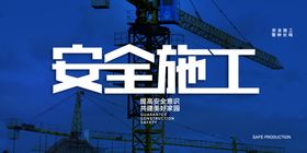 施工