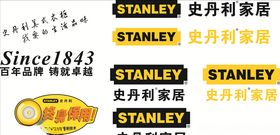 史丹利家居终身保用
