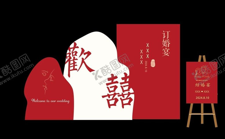 编号：39331602161041553590【酷图网】源文件下载-订婚宴