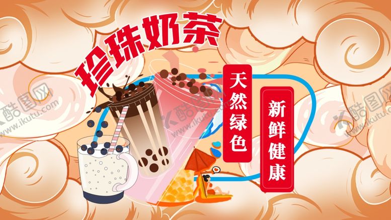编号：96034612060314206168【酷图网】源文件下载-港式奶茶插画海报背景