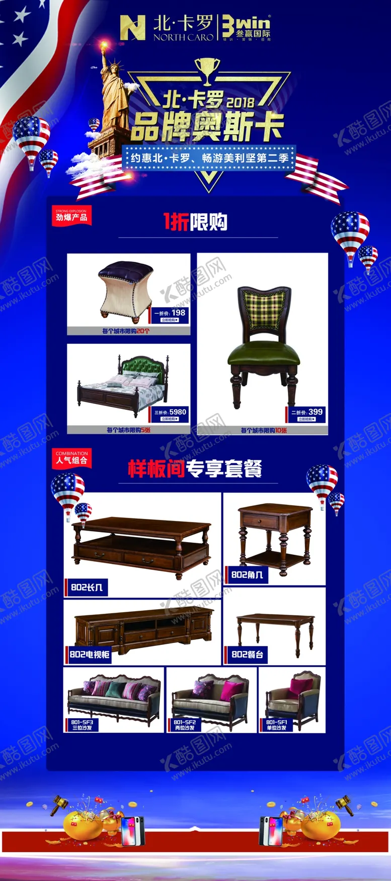 编号：23866307010347466980【酷图网】源文件下载-北卡罗家居品牌奥斯卡展架