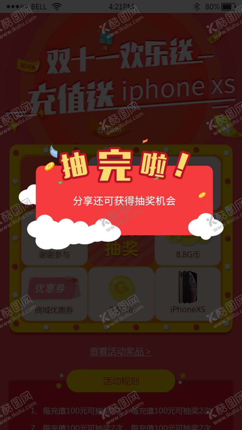 编号：23312610171023401664【酷图网】源文件下载-网页弹窗