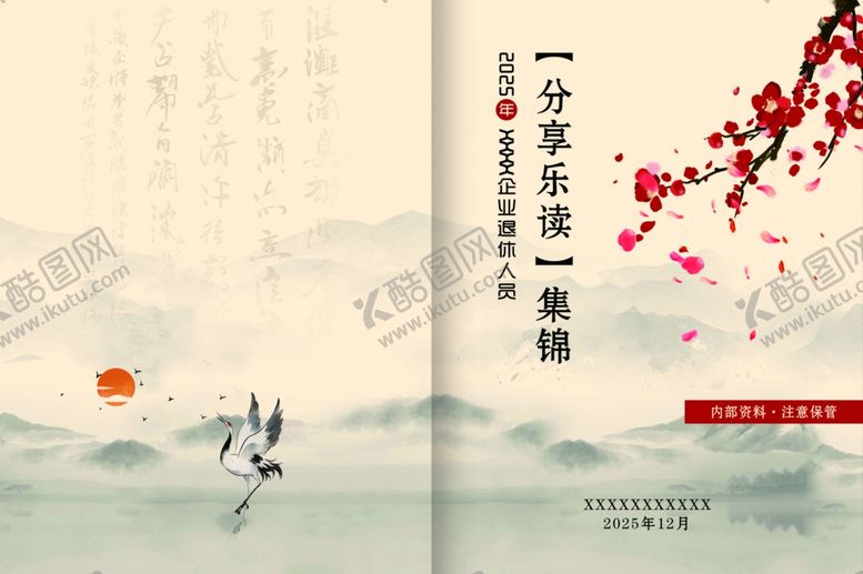 编号：54512504080020425141【酷图网】源文件下载-封面