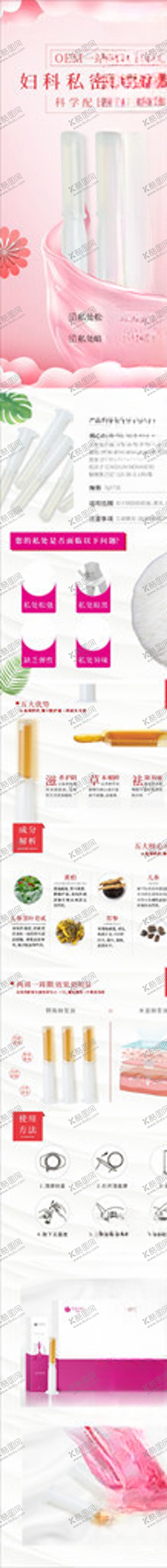 编号：98966409250813247000【酷图网】源文件下载-妇科紧致私密凝胶