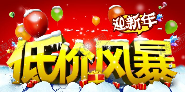 编号：97655804241214014396【酷图网】源文件下载-元旦海报