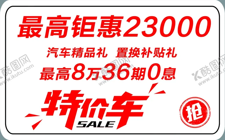 编号：58502205021226058502【酷图网】源文件下载-车顶牌