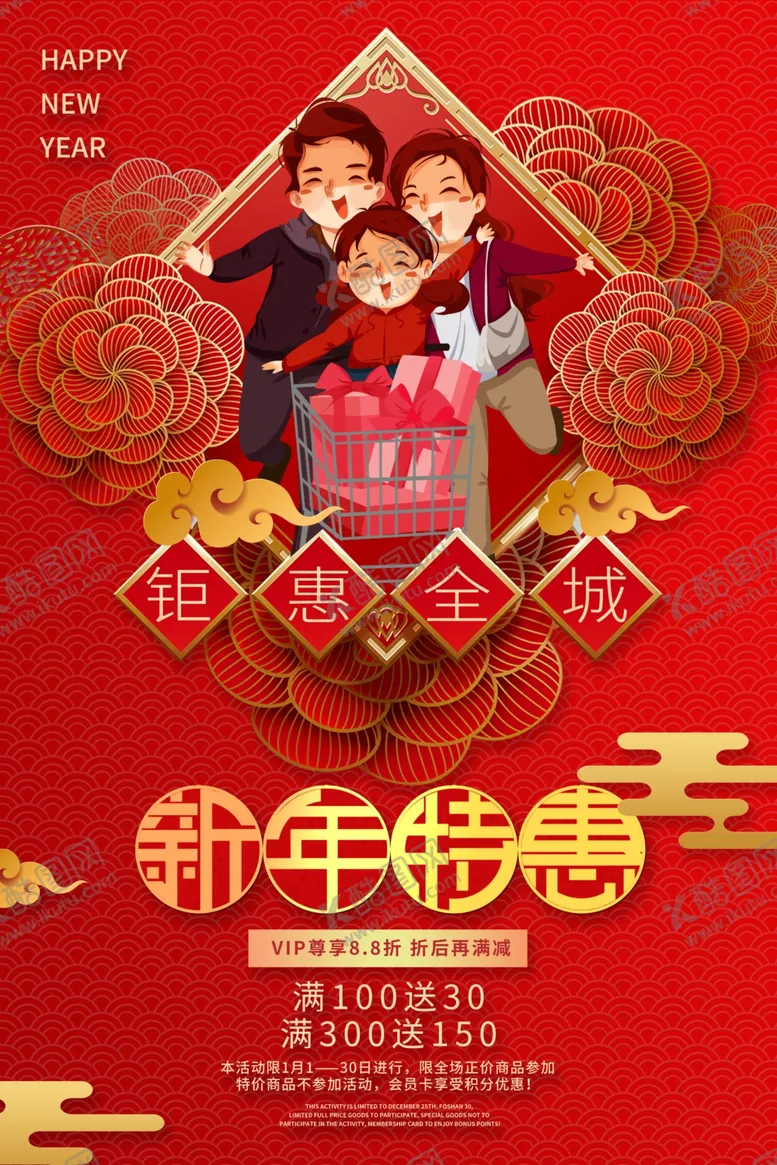 编号：77567307141458176872【酷图网】源文件下载-新年促销海报