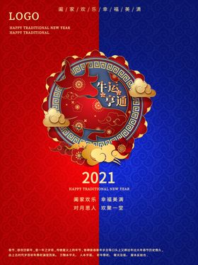 2021新年